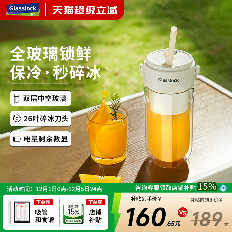 glasslock双层玻璃保冷榨汁杯