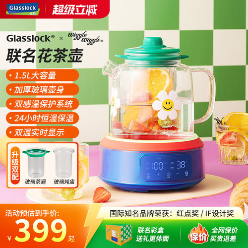 【全玻璃】Glasslock玻璃养生壶