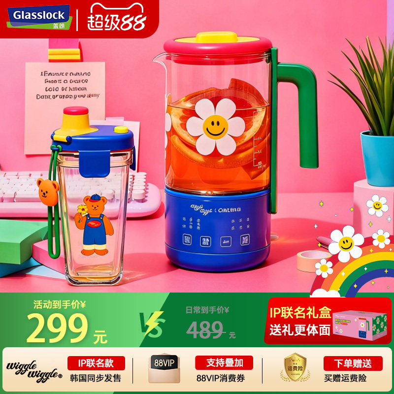 Glasslock盖朗&WiggleWiggle联名迷你养生壶办公室小型煮茶烧水壶
