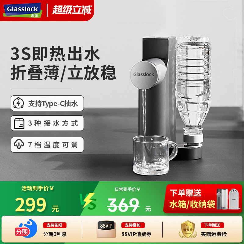 Glasslock即热式饮水机便携台式小型迷你可折叠收纳矿泉水加热器