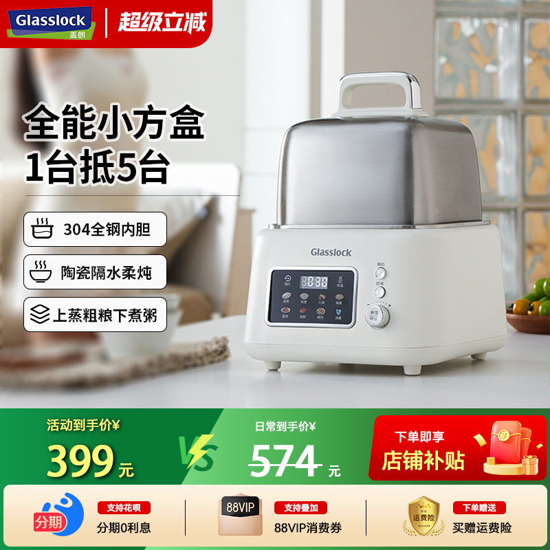 Glasslock不锈钢电蒸锅多功能家用蒸煮炖一体隔水炖锅小型电炖锅