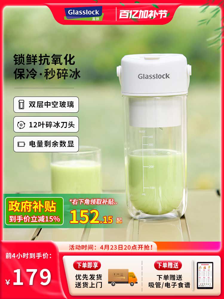 Glasslock榨汁杯双层保冷便携式榨汁机无线小型可碎冰玻璃果汁机