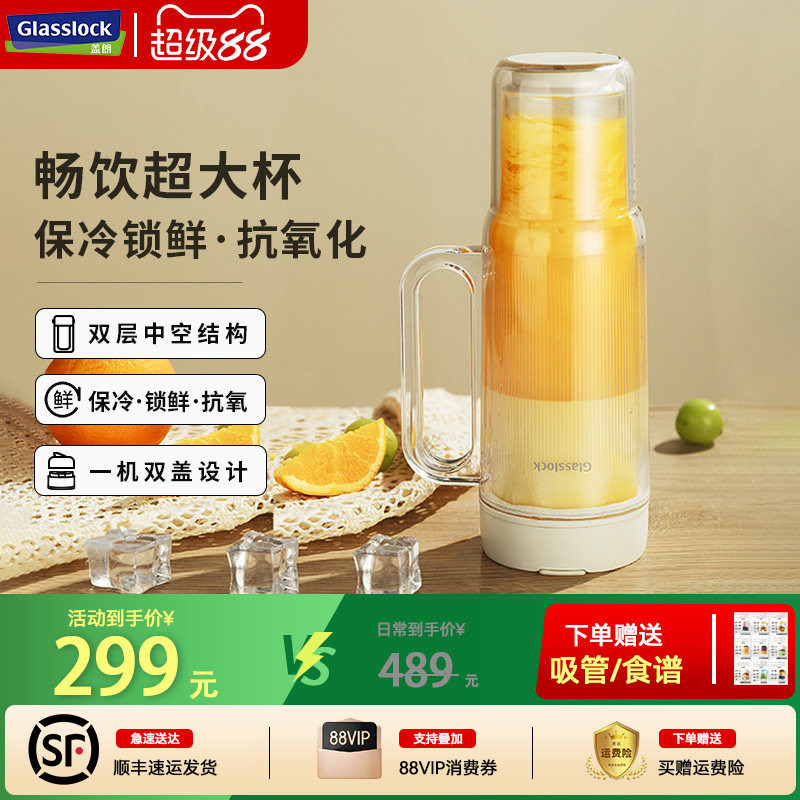 Glasslock盖朗双层榨汁杯玻璃果汁机小型无线便携式可碎冰榨汁机