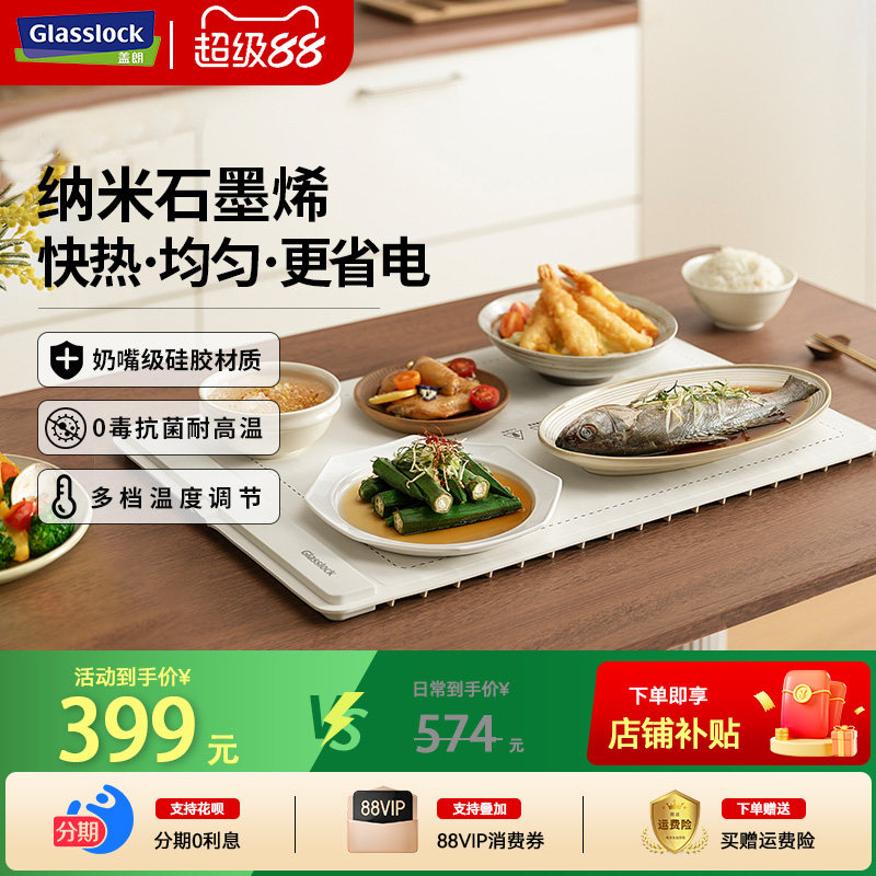 Glasslock暖菜板饭菜保温板家用餐桌保温垫多功能加热神器
