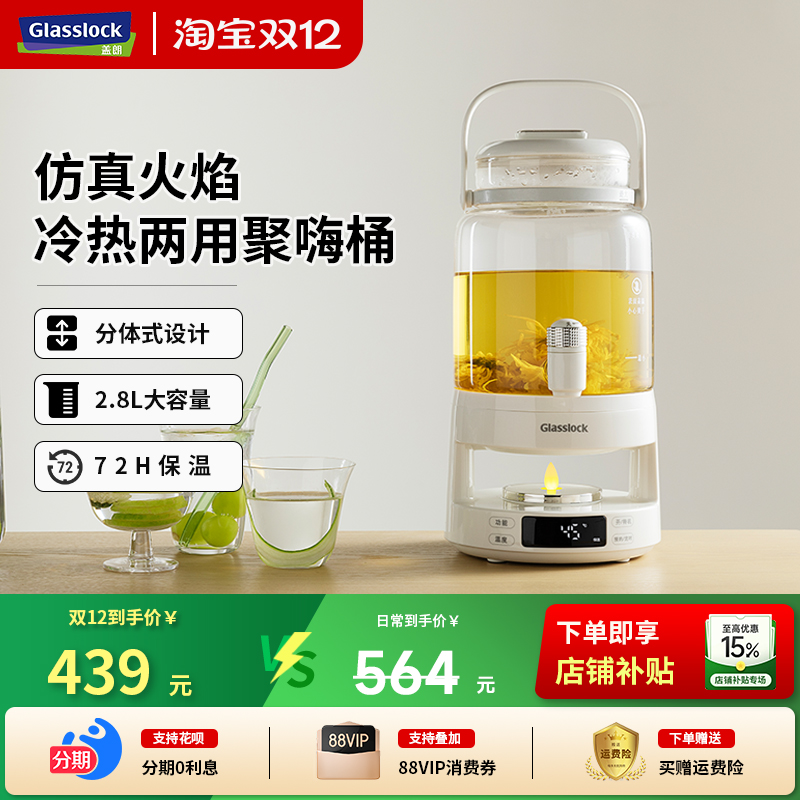 Glasslock盖朗养生壶带水龙头