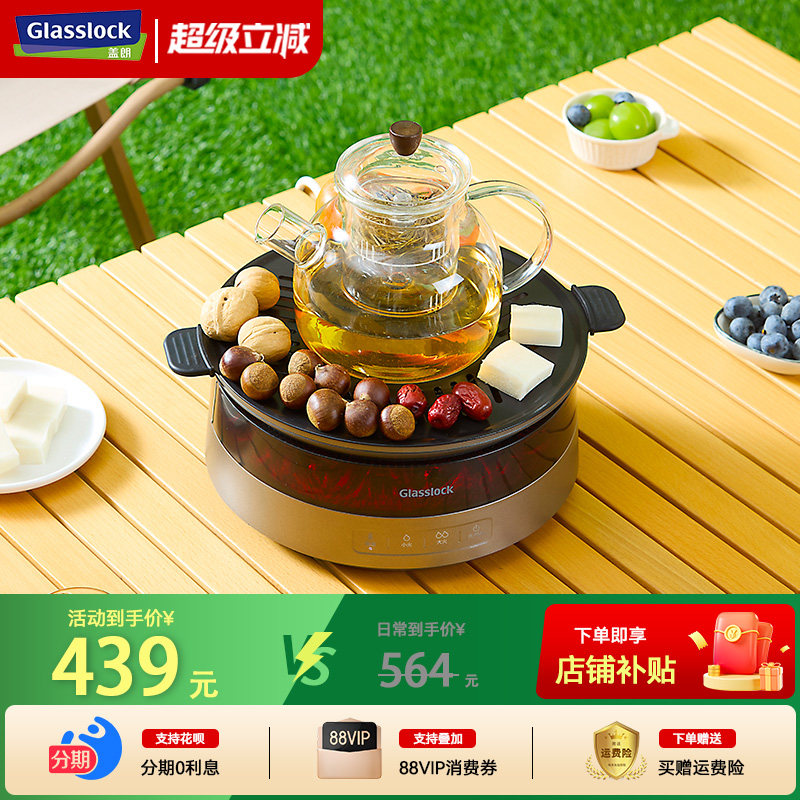 Glasslock盖朗围炉煮茶器家用电陶炉全玻璃养生壶聚烤套装电茶炉