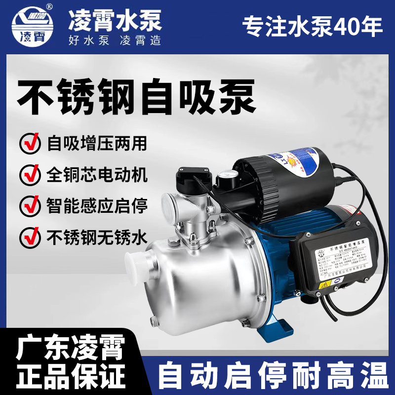 广东凌霄ABJZ全自动自吸不锈钢家用220V增压泵抽水泵智能自来水管