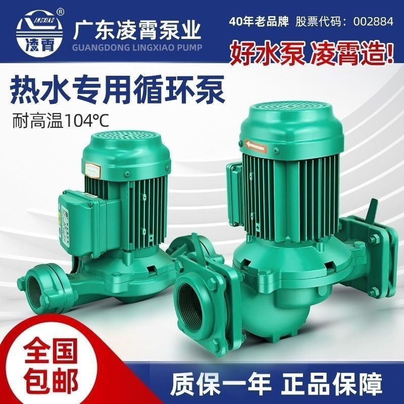 凌霄PH热水循环泵管道增压泵空气能循环暖通低音家用离心式水泵