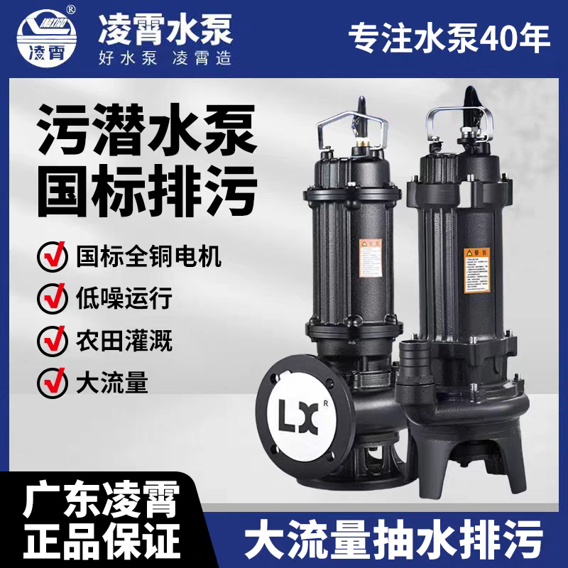广东凌霄WQK污水切割泵国标泵农用抽粪泵大流量工业排污泵