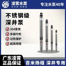 广东凌霄不锈钢QJD深井泵打井用潜水泵高扬程220v高压抽水机家用