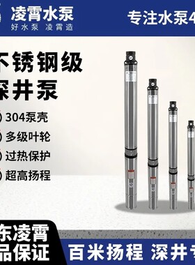 广东凌霄不锈钢QJD深井泵打井用潜水泵高扬程220v高压抽水机家用