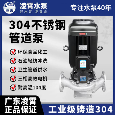 广东凌霄GDF管道泵立式离心泵工业铸造不锈钢空气能卫生级循环