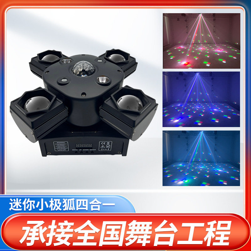 批发舞台灯摇头灯四臂迷你小狐极四合一效果光束灯婚宴KTV酒吧灯