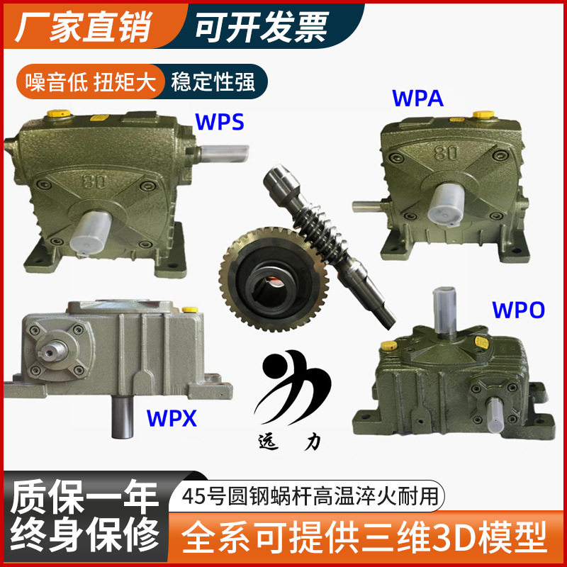 WPAWPS涡轮减速器圆柱电机变速箱同轴齿轮箱立式蜗轮蜗杆减速机