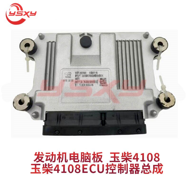 汽车发动机电脑板玉柴4108ECU控制器总成