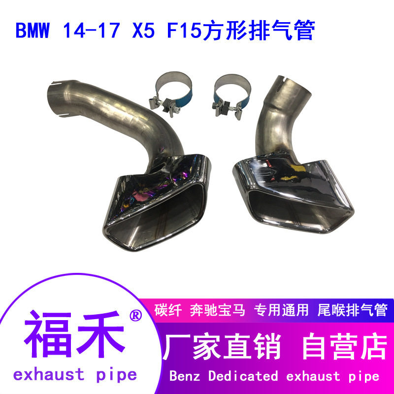 适用于14-17宝马X5F15拆车件方口排气管尾嘴尾罩尾喉尾咀排气