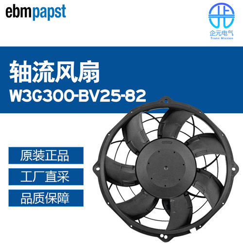 德国 Ebmpapst 依必安派特 轴流风扇 W3G300-BV25-82