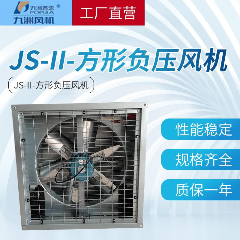 九洲普惠JS方形负压风机 工用220V低噪音排烟风机0.37-1.1KW