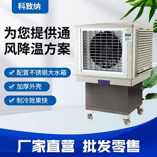 工业冷风机空调扇冷风扇 大型商用家用可移动水冷风扇冷风扇通风