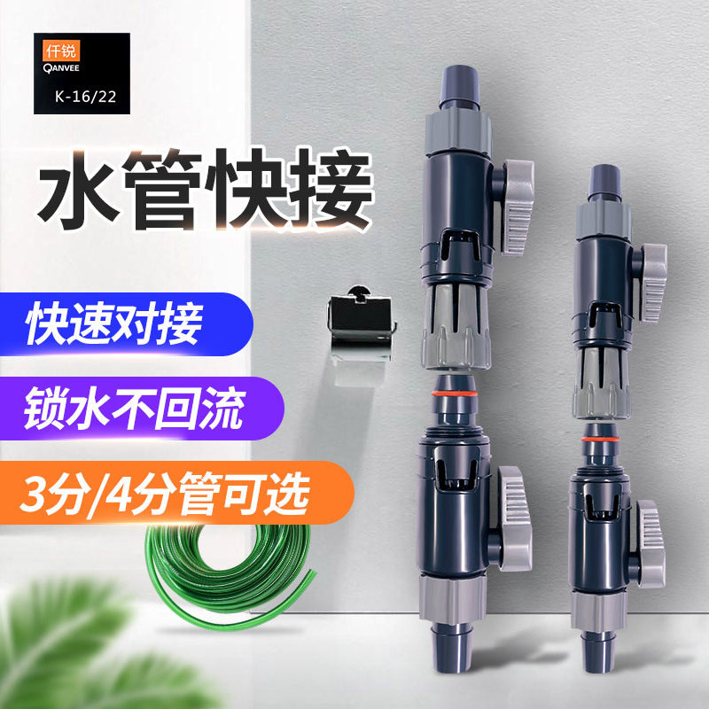 仟锐过滤桶快接过滤桶器阀门鱼缸进出水管接头快速脱离水流调节阀