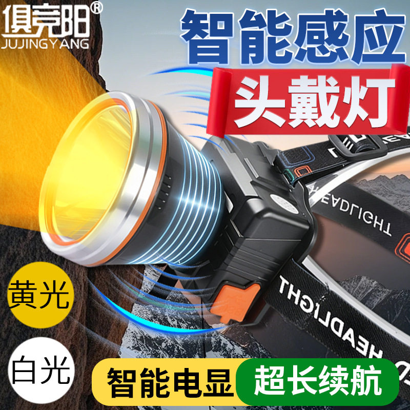 黄光白光挥手感应头灯三档调光typec充电便携头带户外照明夜钓