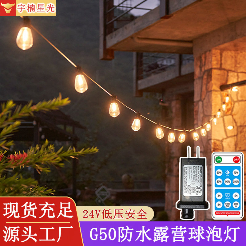 LED球泡装饰灯串庭院露营帐篷天幕G50跑马灯低压遥控钨丝彩闪灯串