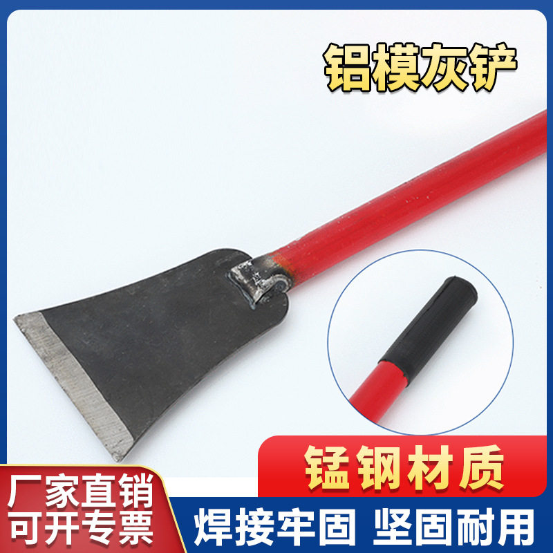 厂家供应灰铲铝模白灰工具装修清洁刀 木柄加长铲墙刀铝模灰铲