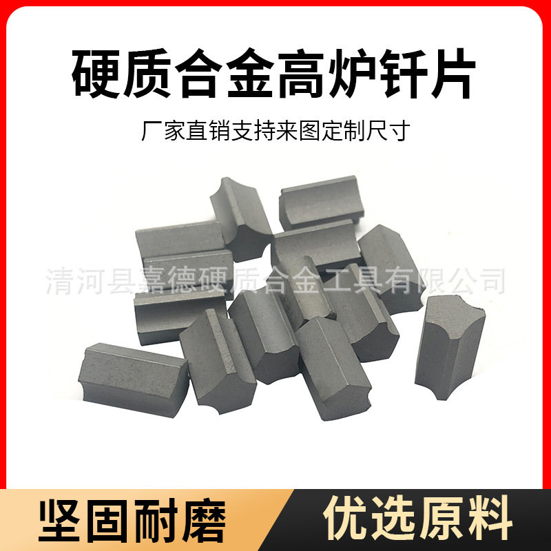 YG8钨钢高炉钎片硬质合金地质矿山勘探工具耐磨抗冲击碳化钨工具