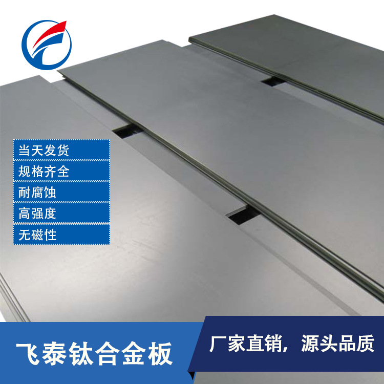 厂家供应钛合金材料 TC4/Ti-6Al-4V钛合金板 高硬度钛板现货销售