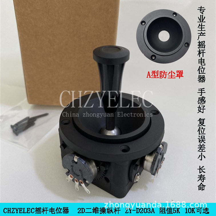CHZYELEC摇杆控制杆二轴二维摇杆电位器 ZY-D203A-R2 5KΩ电阻