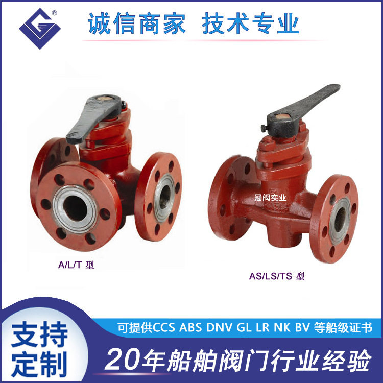 上海冠阀供应船用旋塞阀船用法兰铸铁三通旋塞型号GB/T593-93