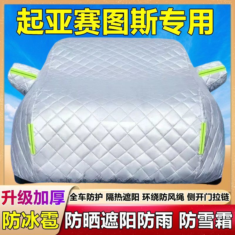 赛图斯车衣车罩越野SUV专用防晒防雨防冰雹隔热厚棉被汽车套