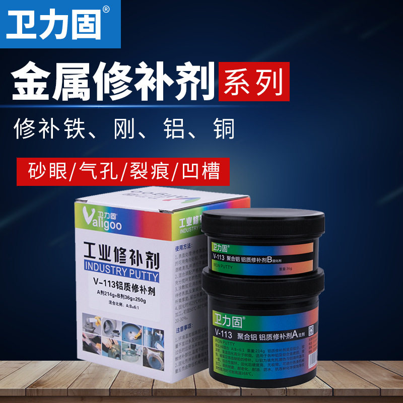 卫力固铸工胶金属修补剂粘铁不锈钢铝汽车水箱漏水油箱沾暖气片水