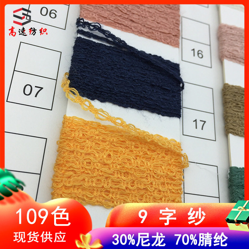 9字纱圈圈纱线单股灯笼带子纱空心带30%尼龙70%腈纶花式纱特色线