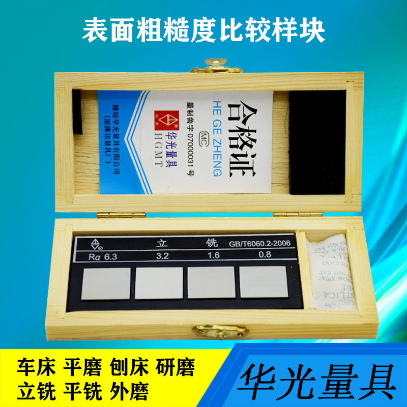 山东潍坊表面粗糙度比较样块车床表面光洁度对比样块