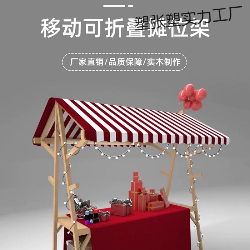 移动可折叠摊位户外棚摆摊展示架实木制促销花车夜市集市架子篷布图片
