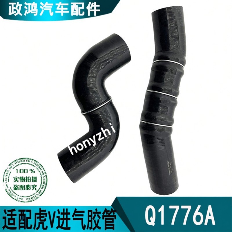 适配轻卡虎V虎VH进气增压胶管中冷器胶管1119050/60-Q1776A管