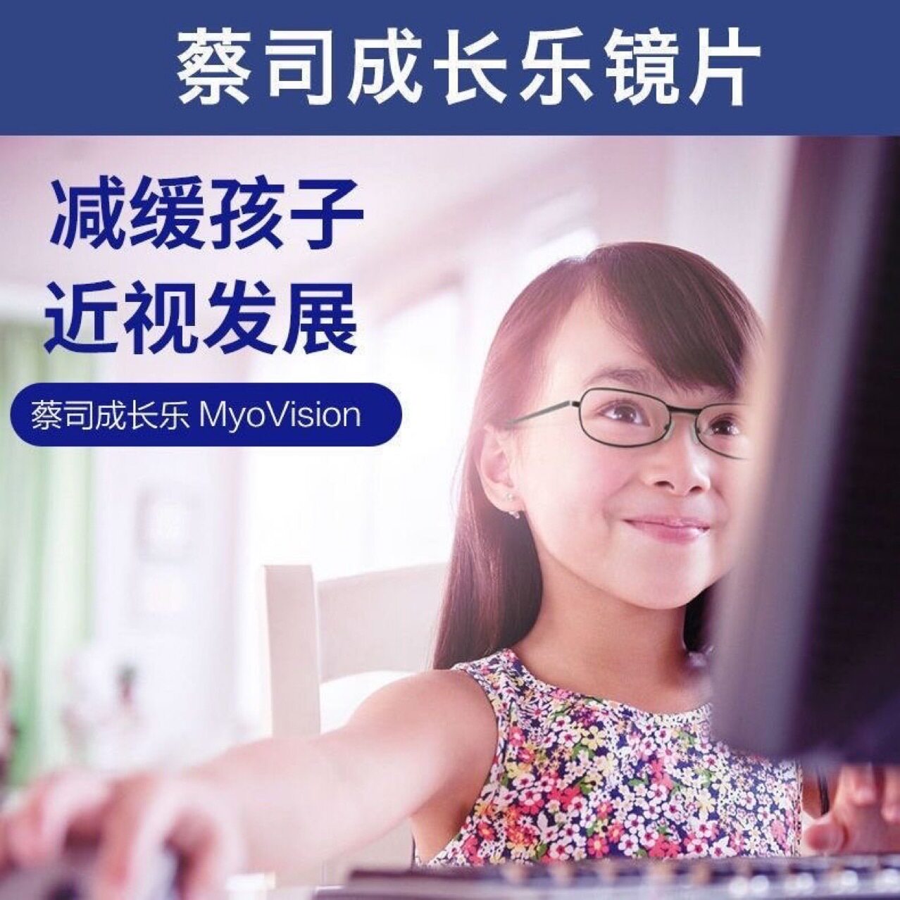 蔡司成长乐钻立方青少年儿童离焦镜片近视镜片莲花膜铂金丹阳眼镜