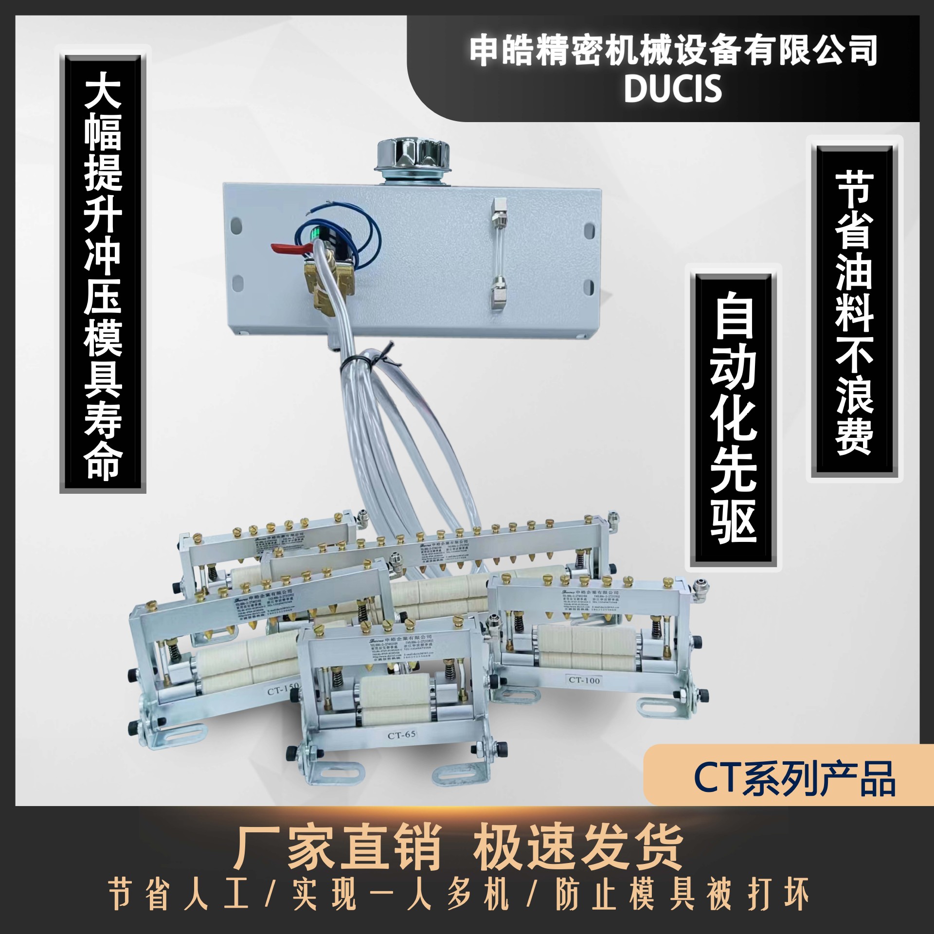 冲床微调式冲压材料双面 自动给油器 CT- 100  省油  DUCIS