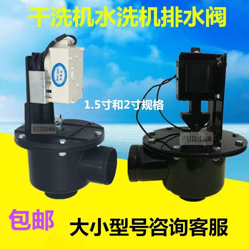 水洗机排水阀总成牵引电电磁铁洗衣店洗衣厂工业洗衣机配件60口径