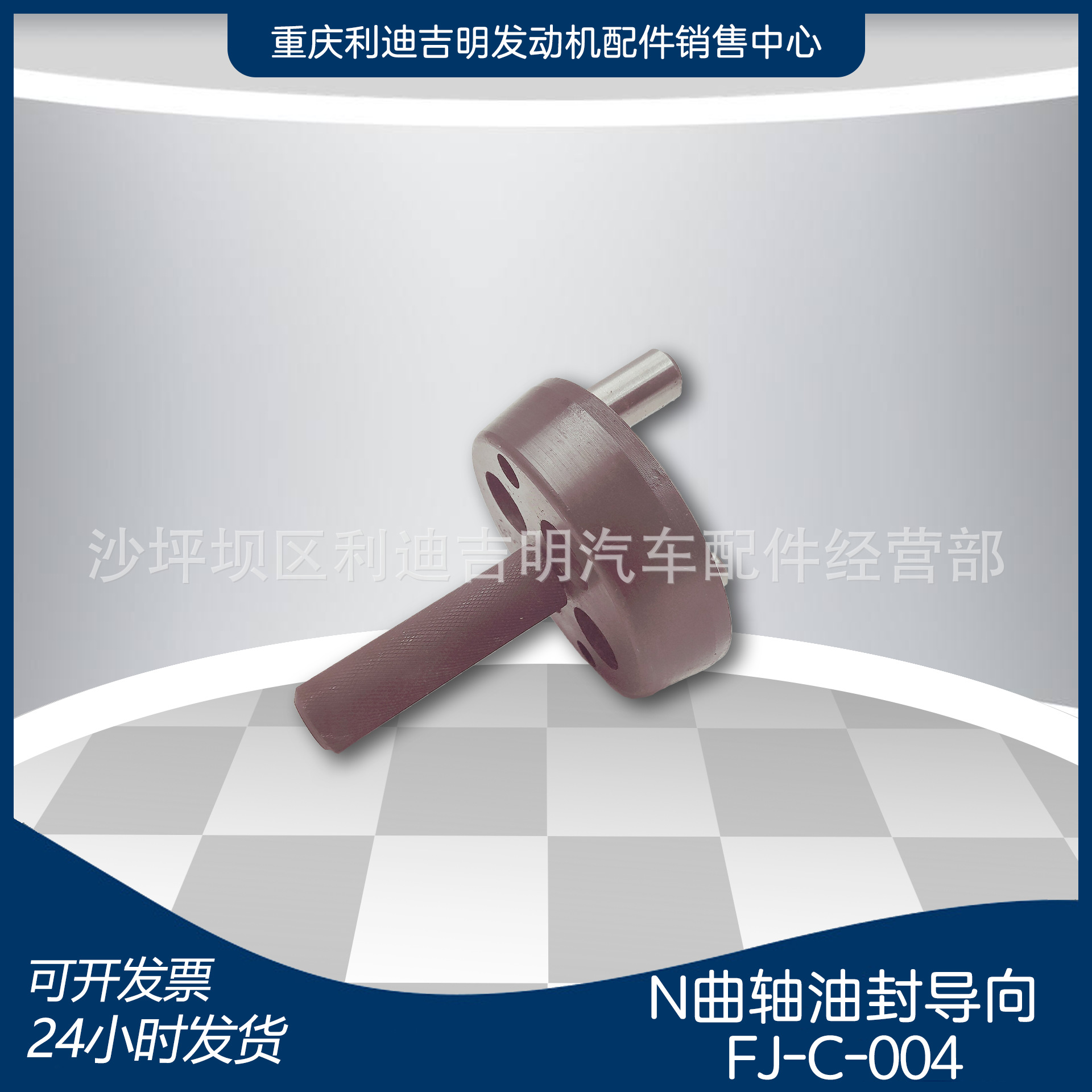 厂家直销重庆发动机NT855修理包工具包FJ-004N曲轴油封导向