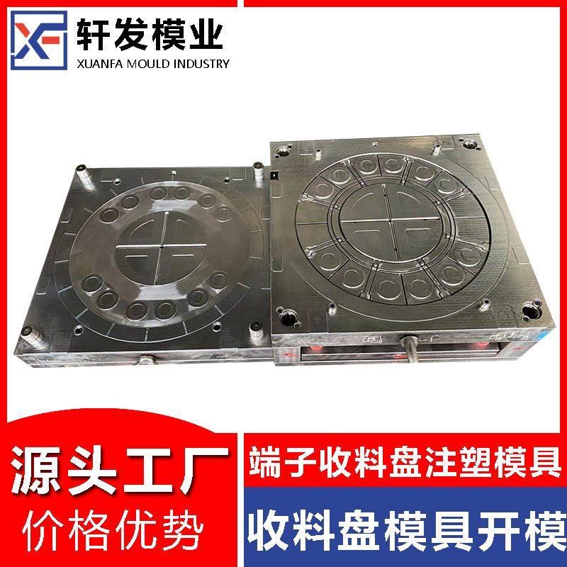 端子收料盘注塑模具开模生产塑料制品模具厂订置台州塑胶模具工厂