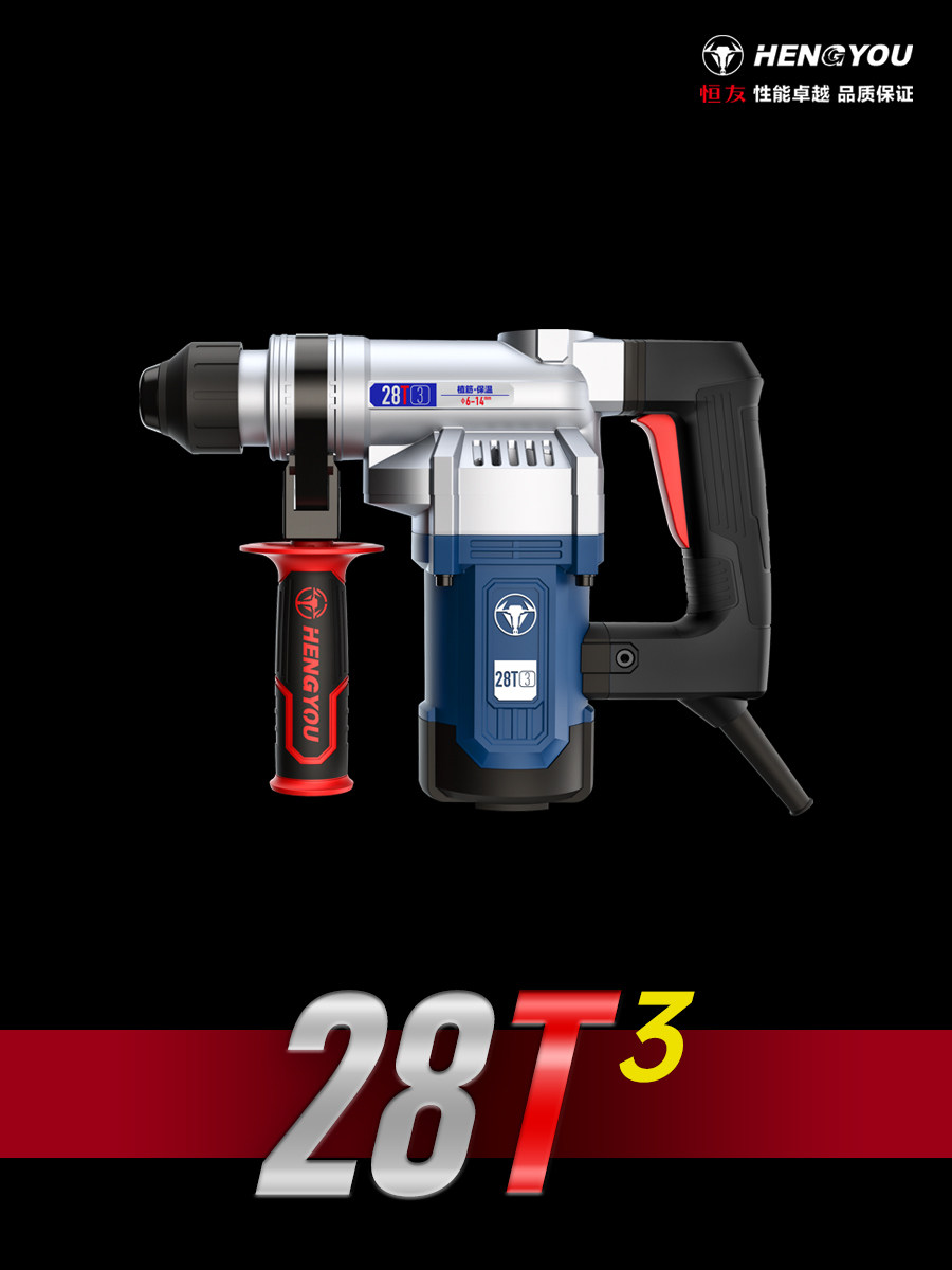 电锤28t3恒友28T第三代离合植筋防水外墙保温轻型冲击钻