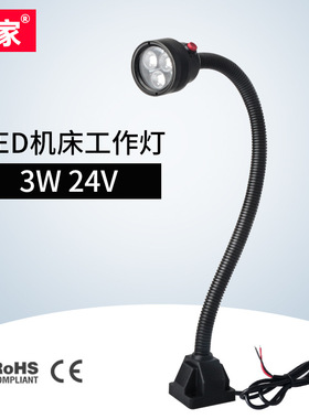 九家 LED防水工作灯3W 24V防油防腐蚀三防灯 铣床软管工作灯黑色