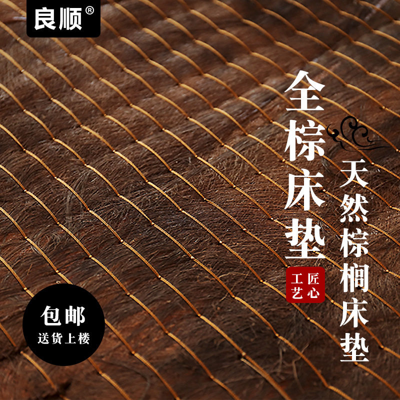 良顺山棕片老棕垫床垫全棕无胶缝制薄垫子儿童折叠学生宿舍棕床垫