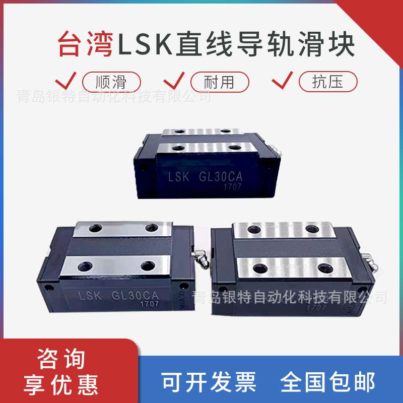 GL20HA台湾律劲LSK直线导轨滑块GL20HA机械导轨滑块滑块导轨