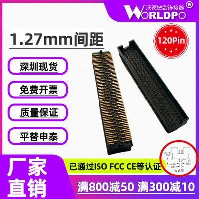 替代SAMTEC申泰TOLC-130-12-L/F-Q-A-K-TR公头1.27mm间距4排120P