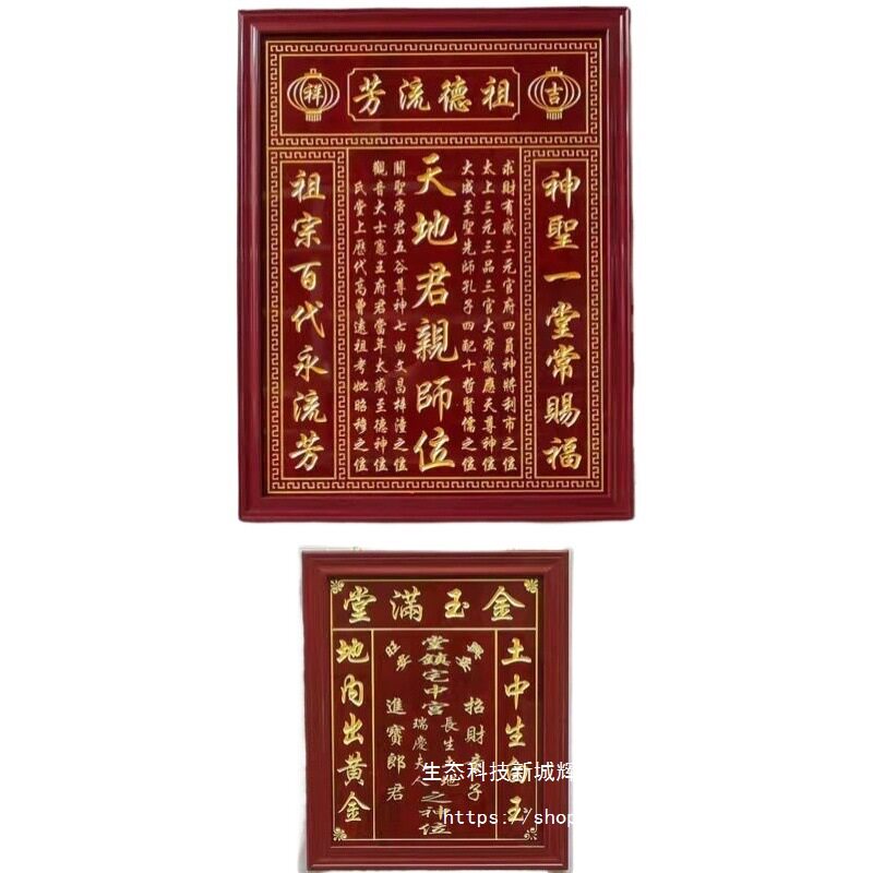 君神龛牌位牌家神台神家用亲师雕刻榜天地香火供奉防火板祖宗中堂