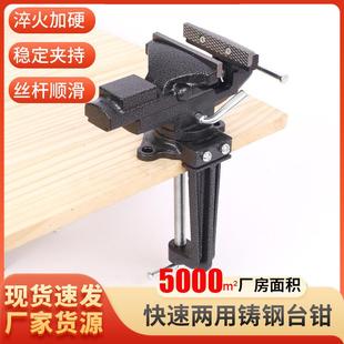 自产自销木工工作台360旋转万向小台钳50型小型台虎钳家用桌虎钳