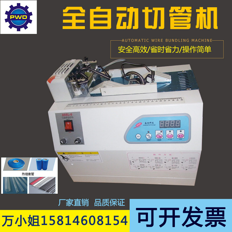 热缩套管裁切机热缩管切管机PVC套管切管机全自动微电脑切管机